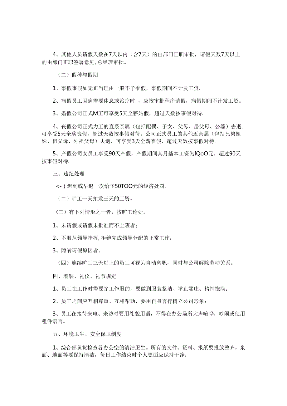 房地产公司行政制度4篇.docx_第2页