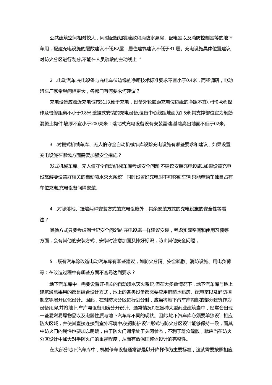 交通局调研方案 -电动汽车库防火设计导则.docx_第2页