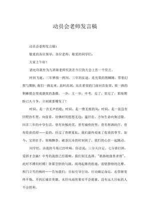 动员会教师发言稿.docx