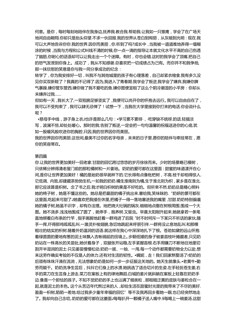 让我的世界更美好600字初一作文简单.docx_第2页