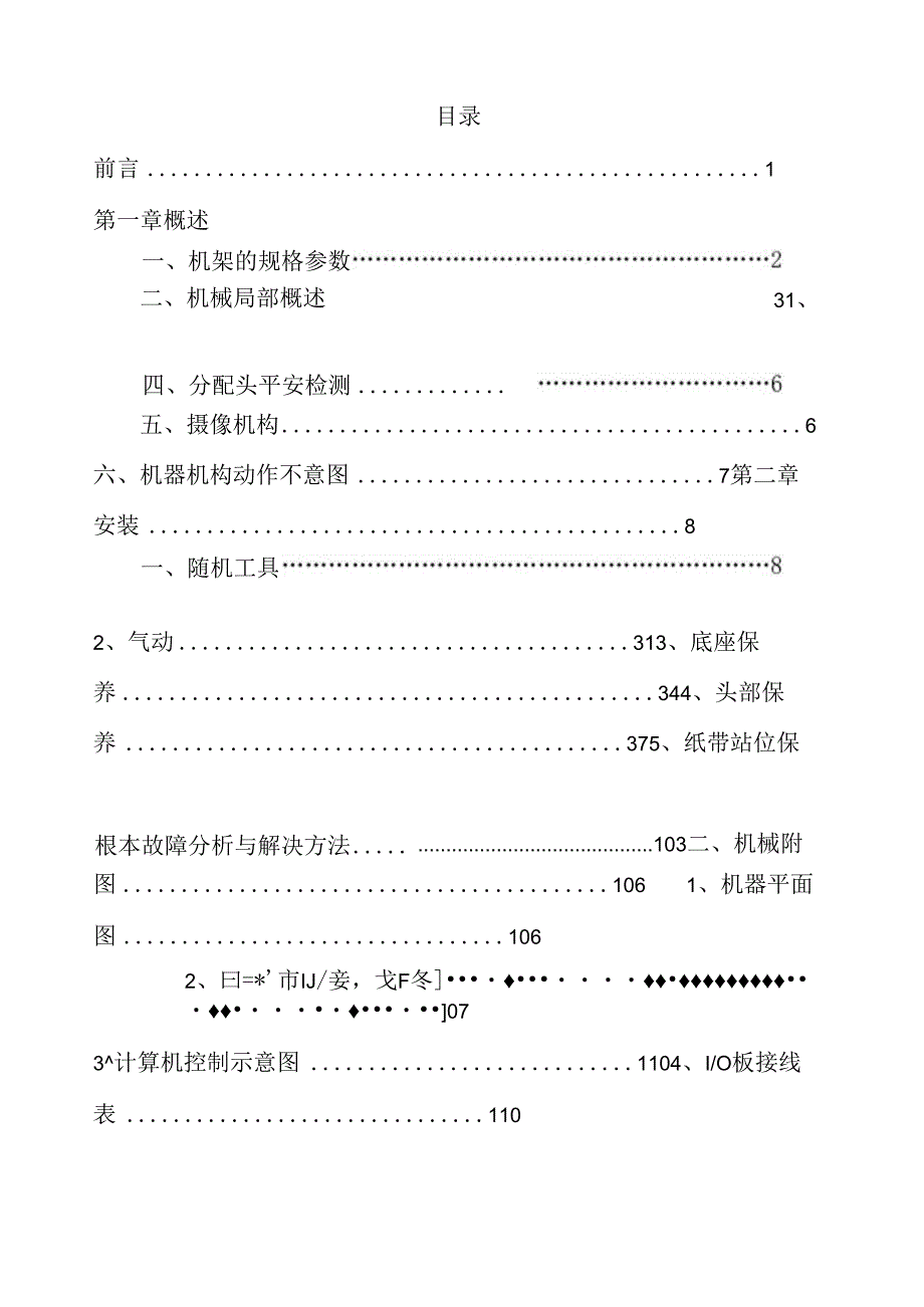 立式机标准机说明书.docx_第1页