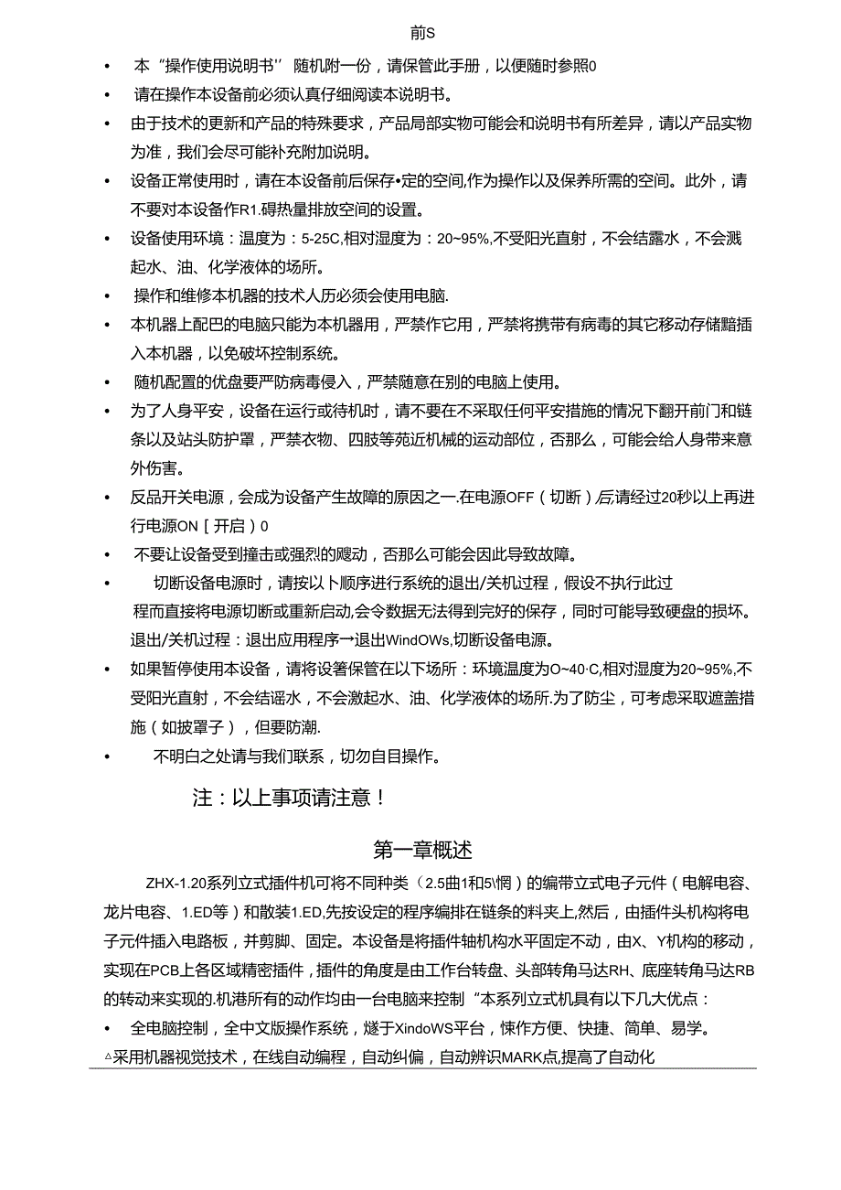 立式机标准机说明书.docx_第2页