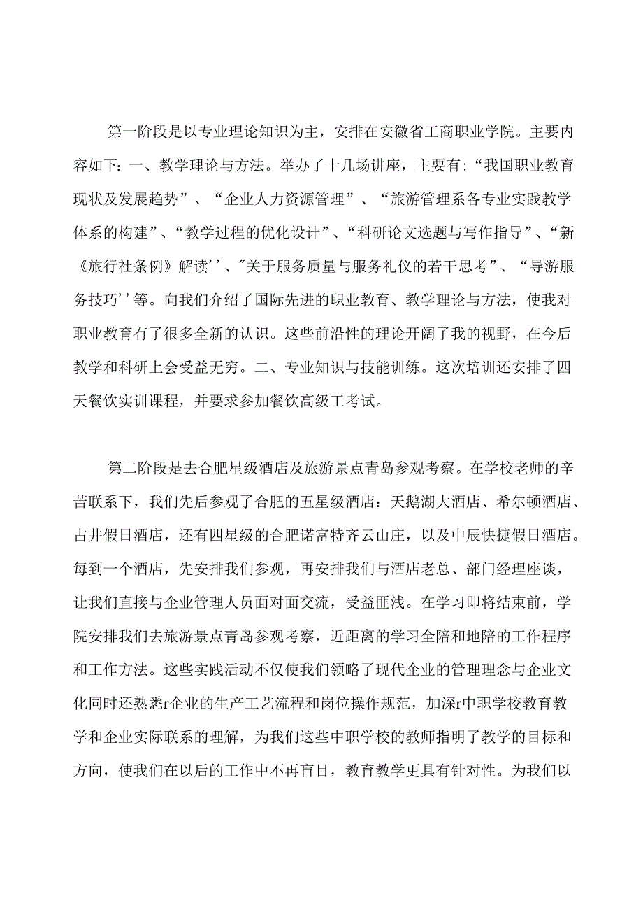 暑期中职教师培训心得总结.docx_第2页