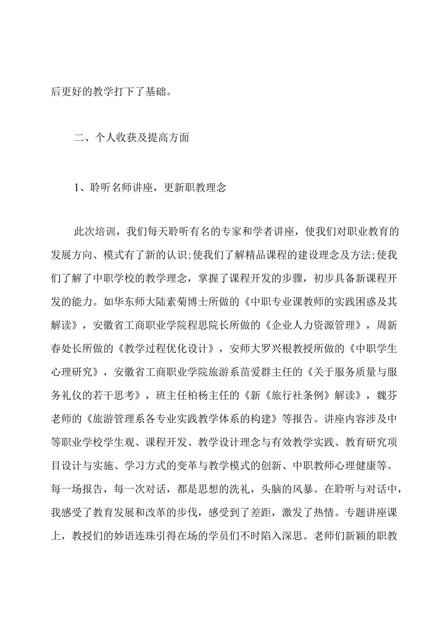 暑期中职教师培训心得总结.docx_第3页