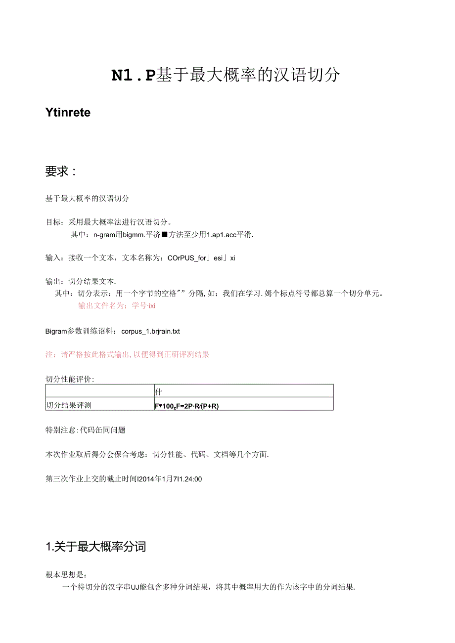 自然语言处理NPL-最大概率分词算法.docx_第1页