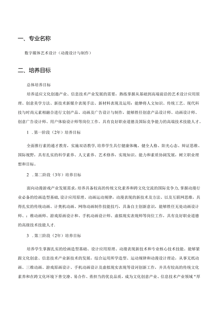 数字媒体艺术设计（动漫设计与制作）专业人才培养方案.docx_第3页