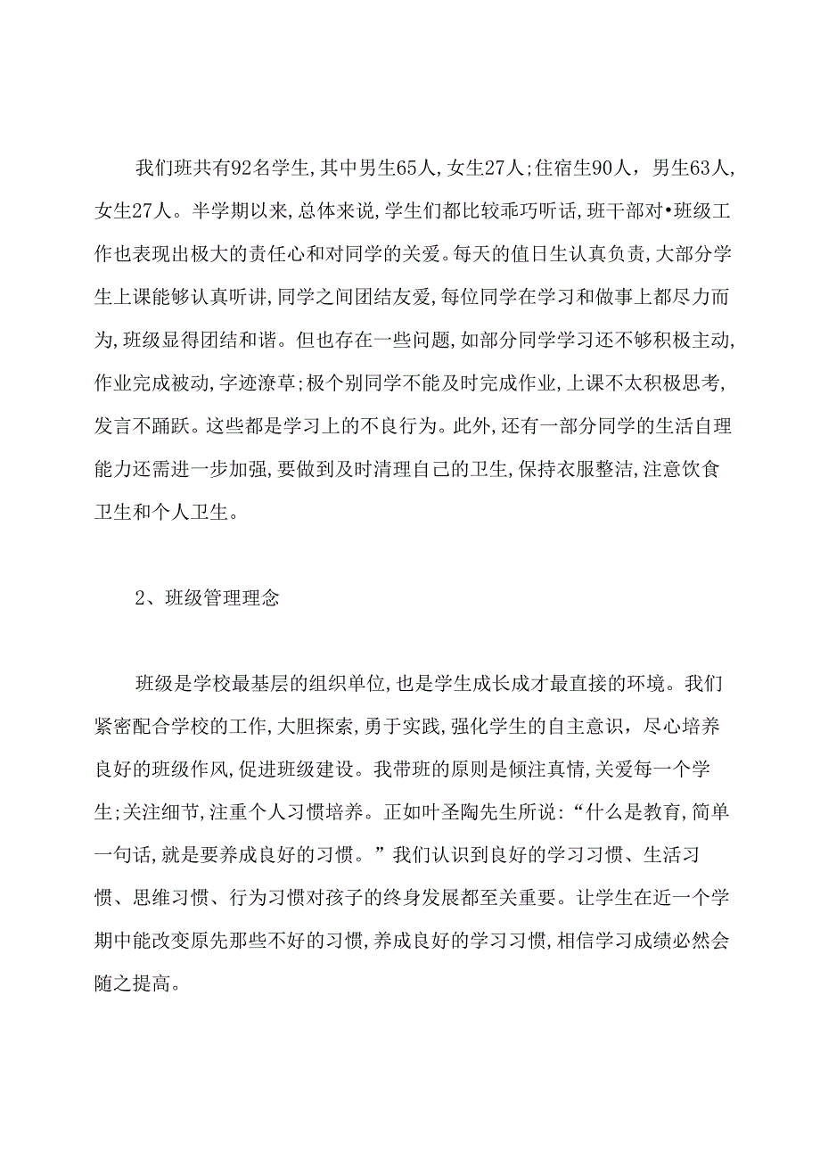 四年级家长会班主任发言稿.docx_第2页