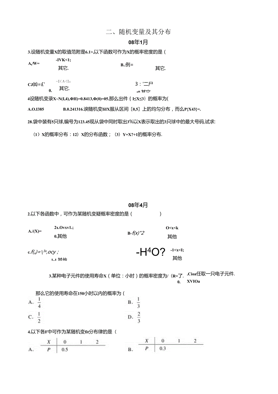 自考概率论与数理统计第二章习题.docx_第1页