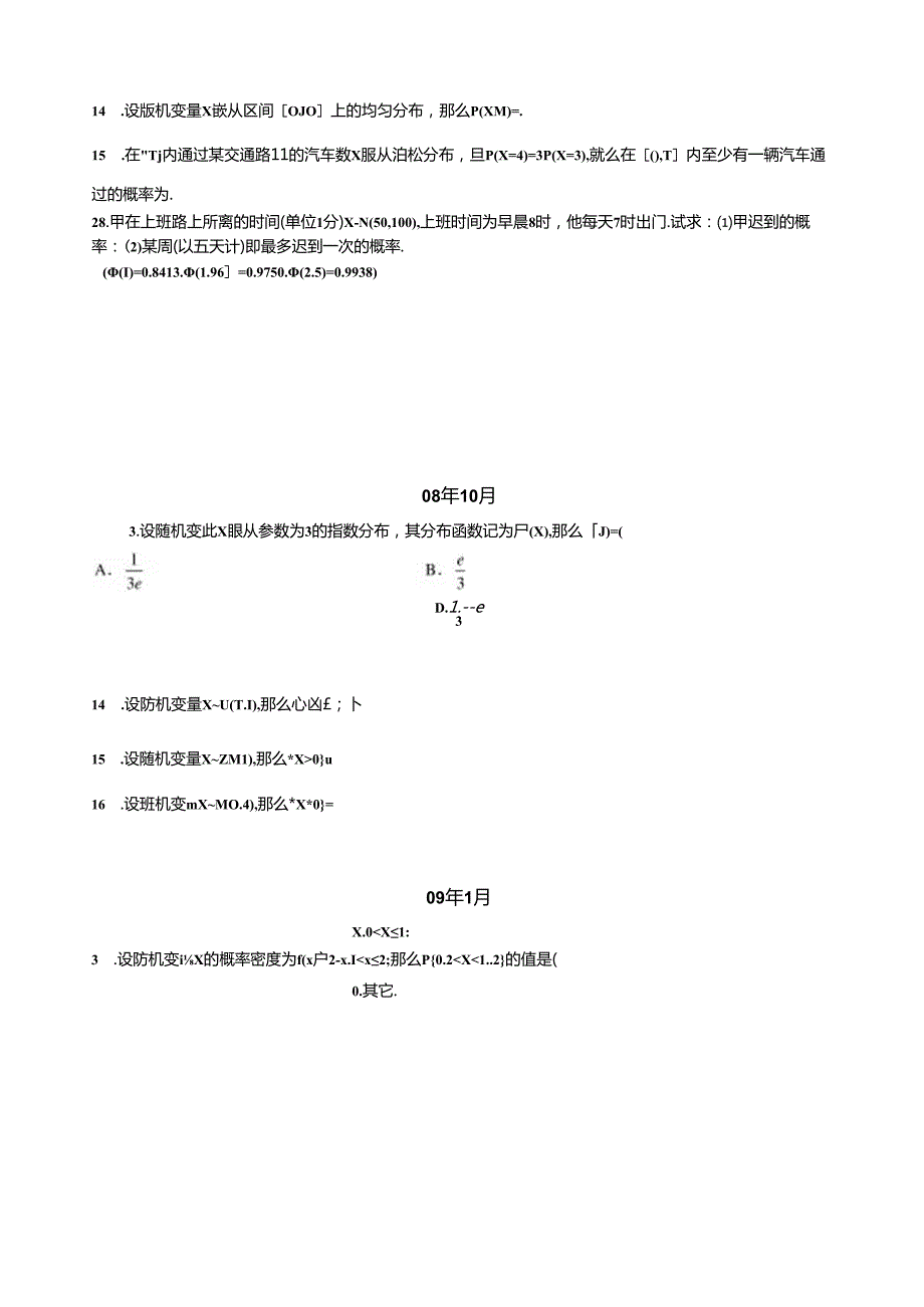 自考概率论与数理统计第二章习题.docx_第3页