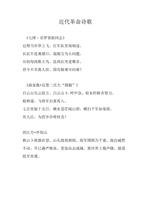 近代革命诗歌.docx