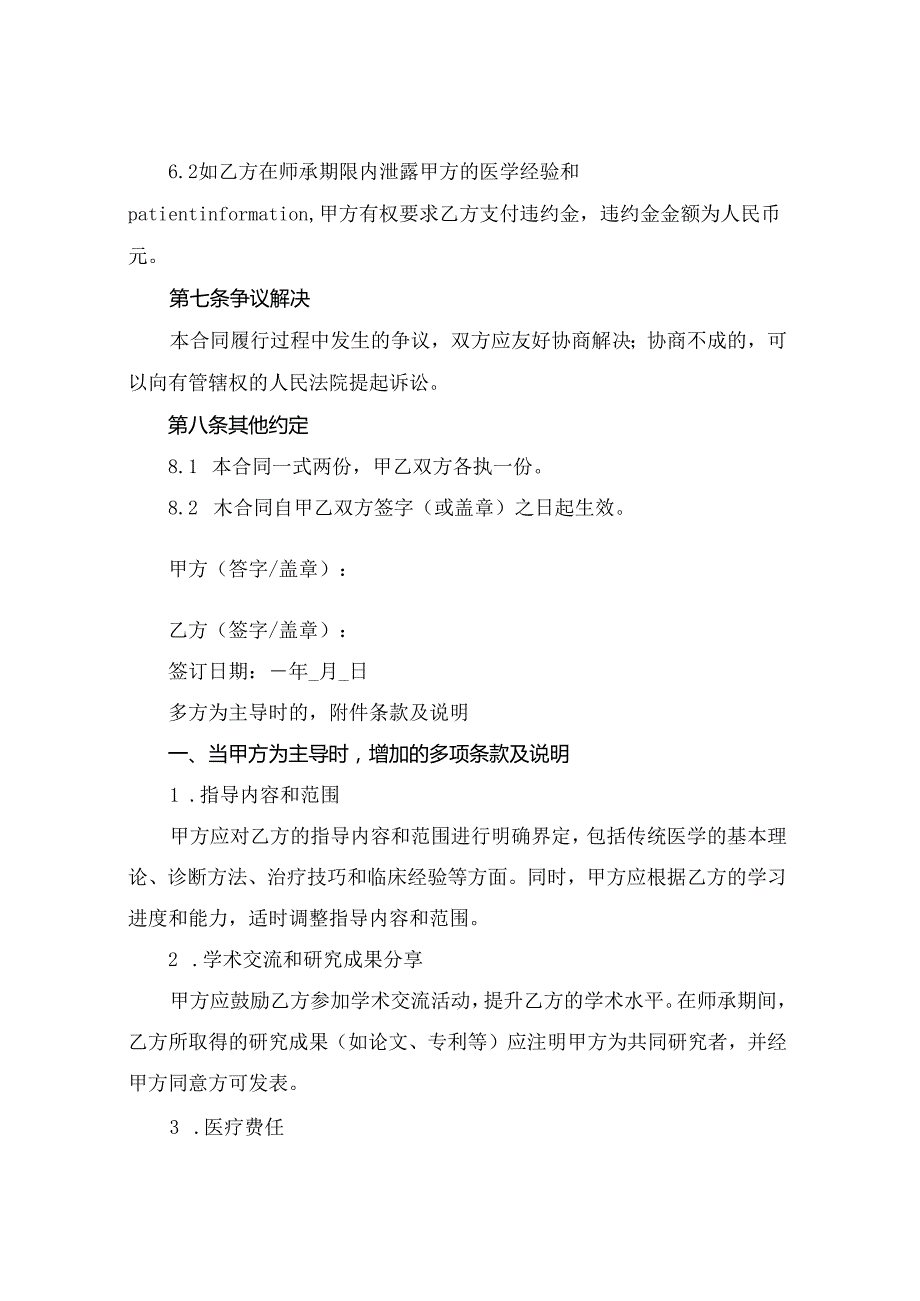 传统医学师承关系合同书(2024版).docx_第3页