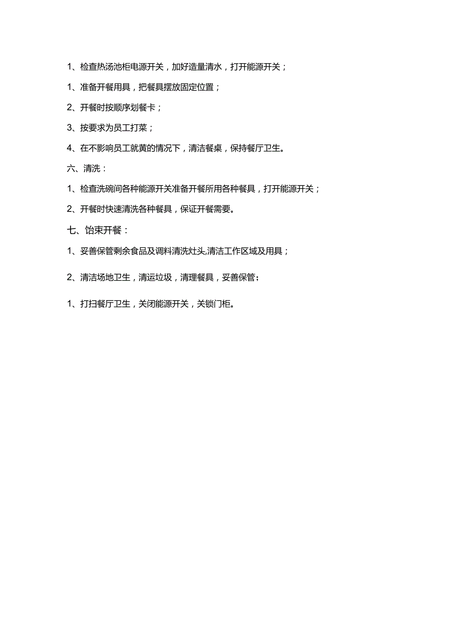 湖南酒店人事部员工餐厅纪律.docx_第2页