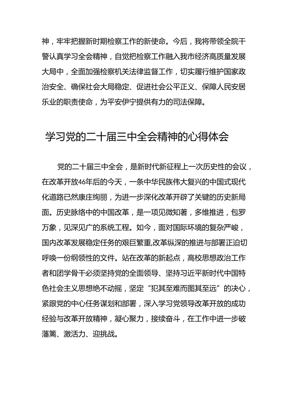 党员关于学习二十届三中全会精神心得感悟精品42篇.docx_第3页