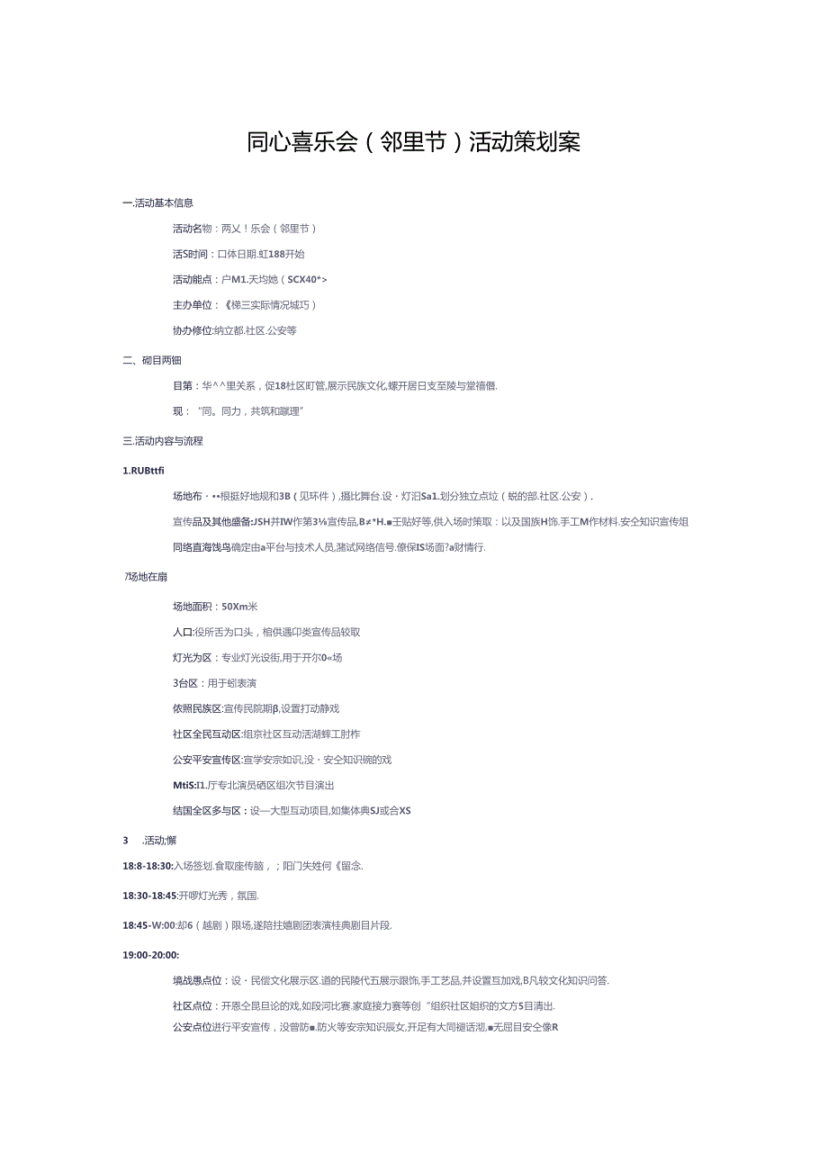 同心喜乐会邻里节活动策划案.docx_第1页