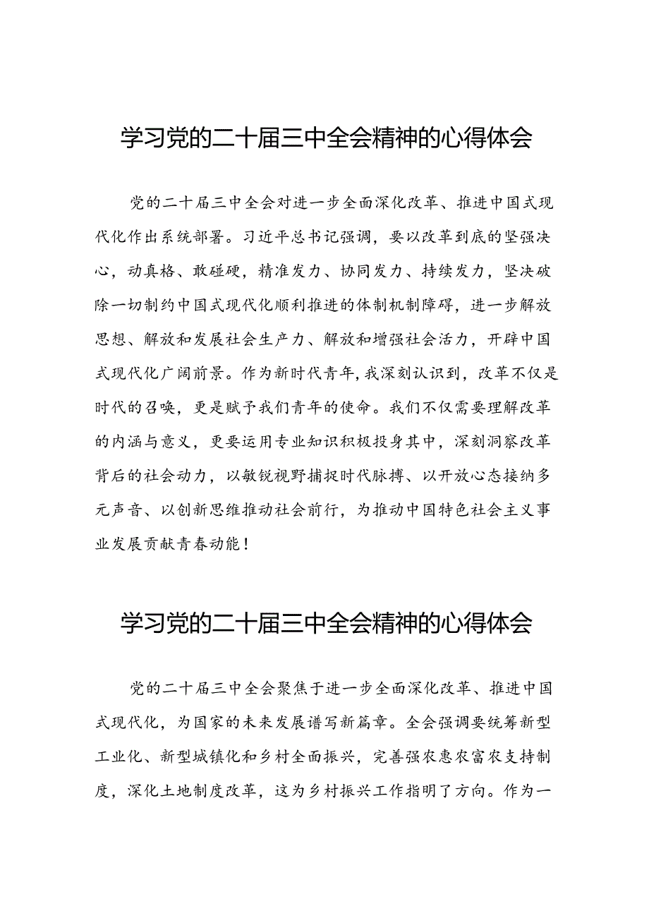 党员干部学习贯彻党的二十届三中全会精神心得体会范本六十篇.docx_第1页