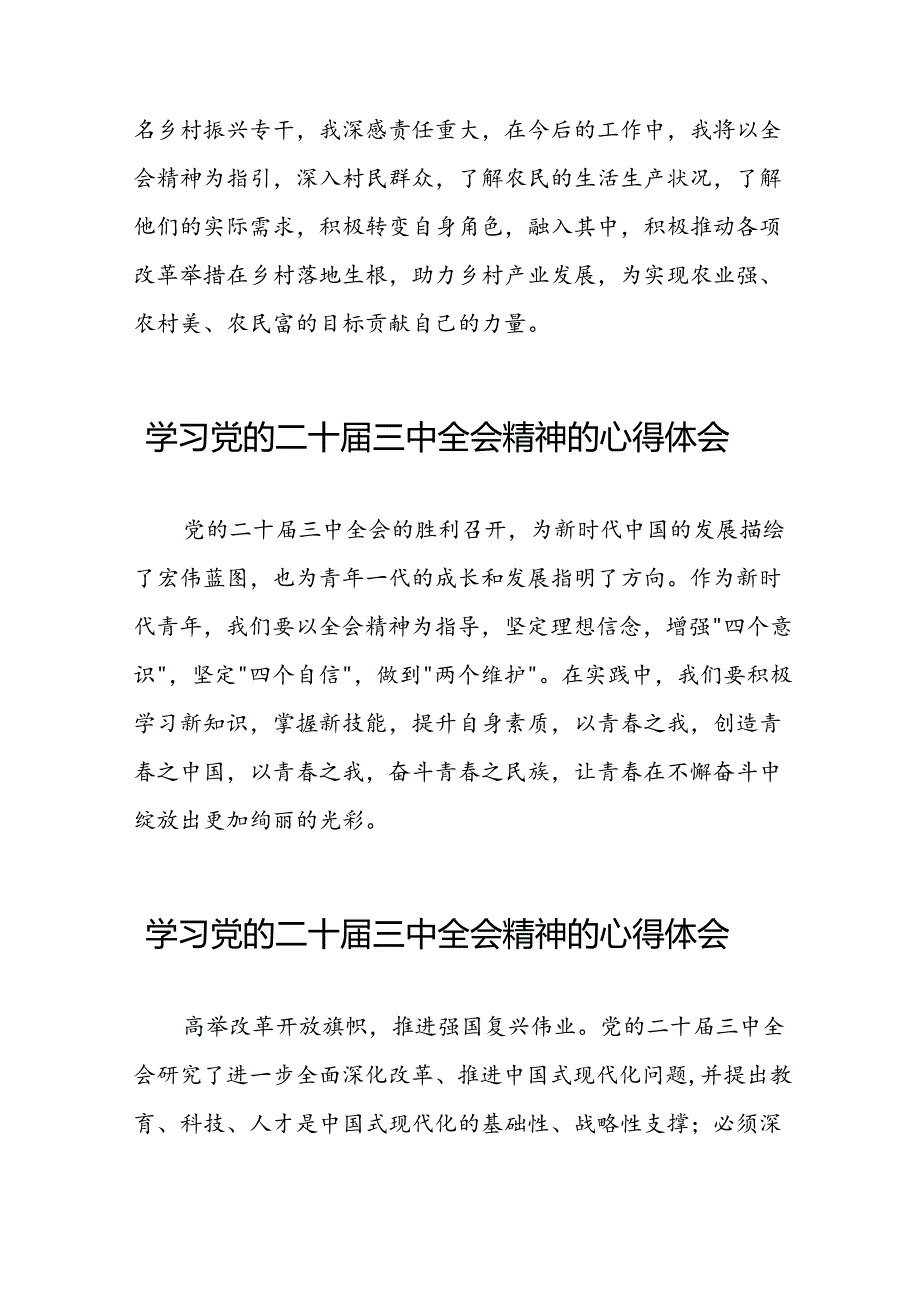 党员干部学习贯彻党的二十届三中全会精神心得体会范本六十篇.docx_第2页