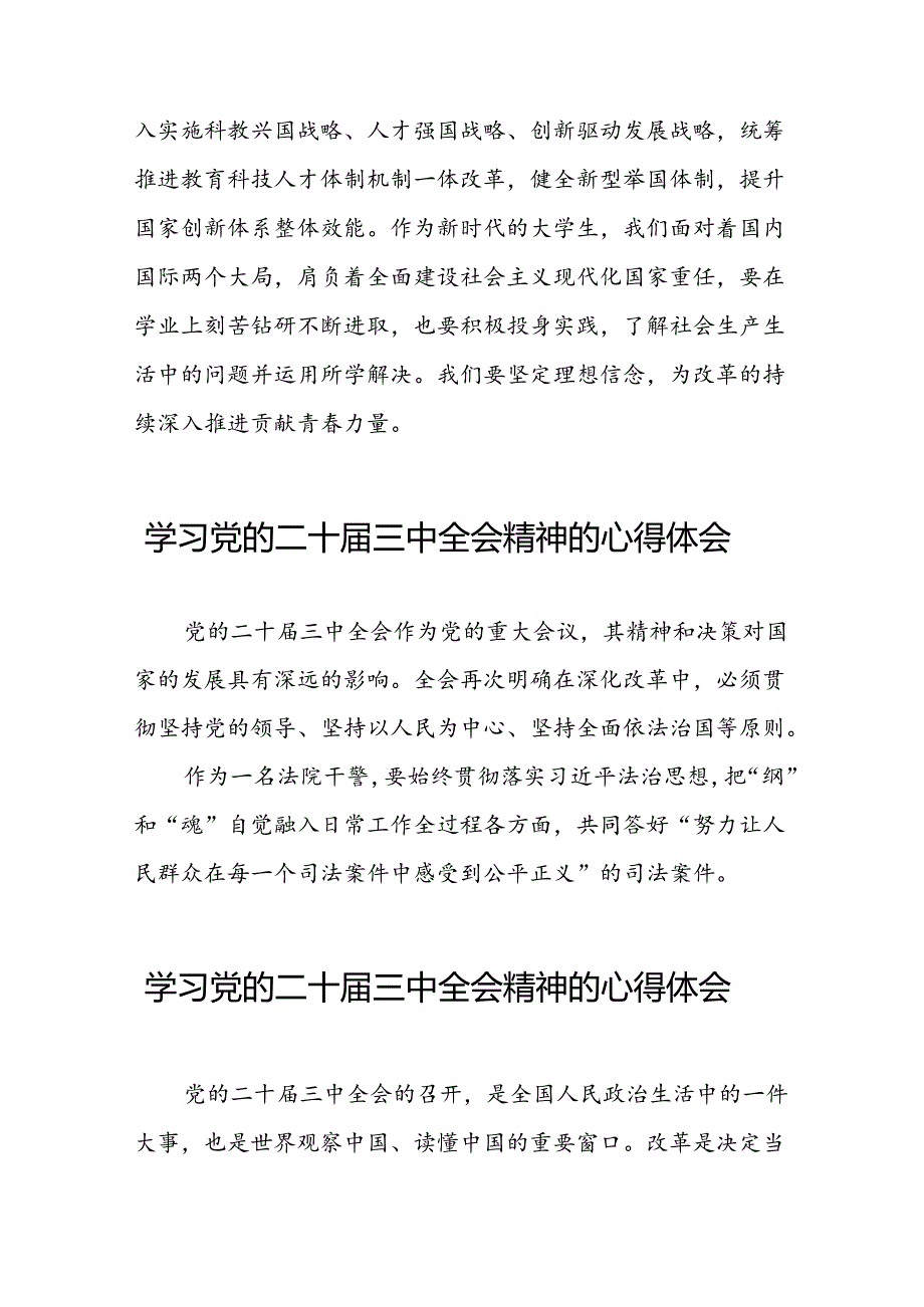 党员干部学习贯彻党的二十届三中全会精神心得体会范本六十篇.docx_第3页