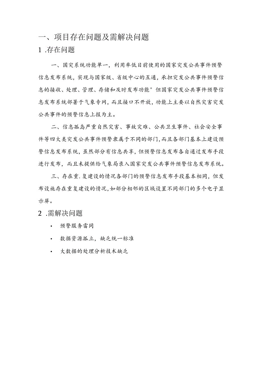 智慧气象解决方案说明书.docx_第2页