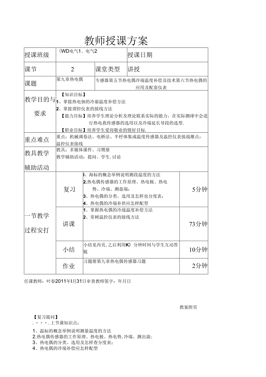 第九章热电偶传感器第二讲.docx_第1页