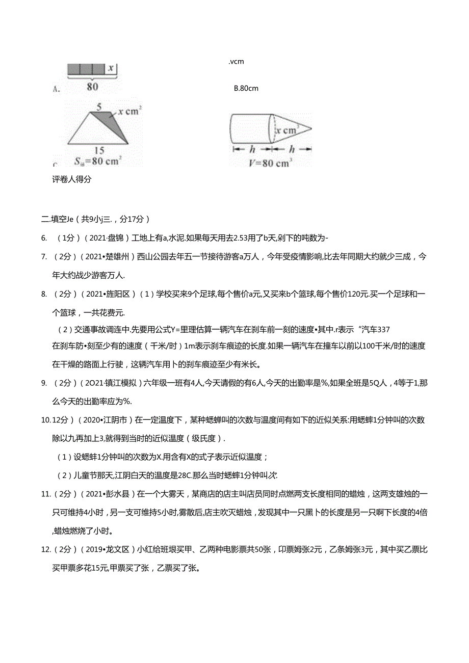 专题02《数与代数—式与方程》（原卷）.docx_第3页