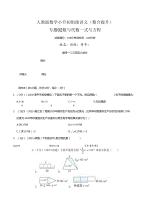 专题02《数与代数—式与方程》（原卷）.docx