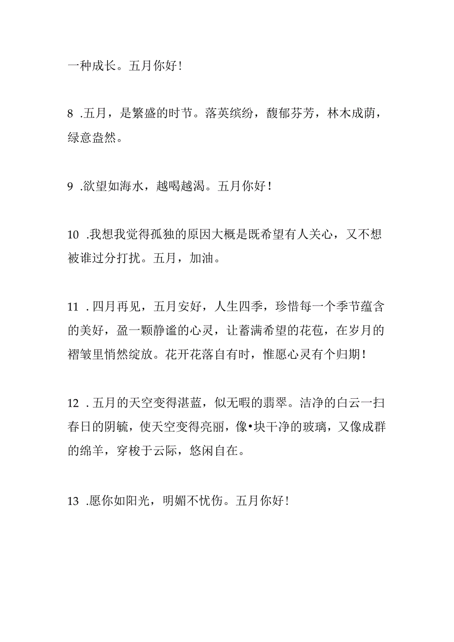 迎接五月美好句子.docx_第2页