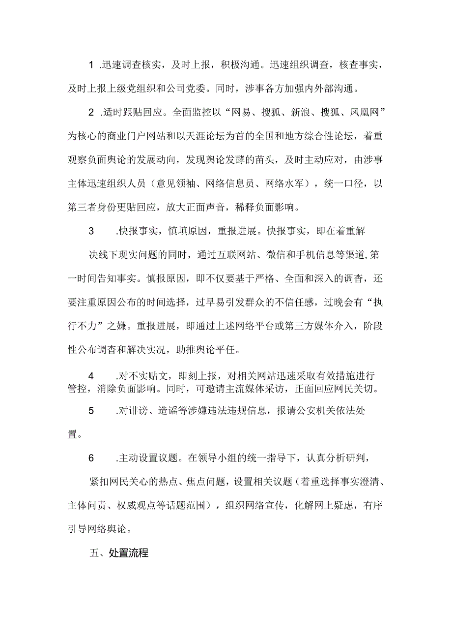 意识形态舆情事件应急处置预案.docx_第3页