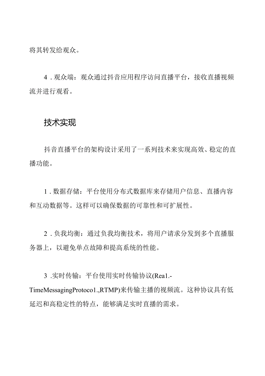 详解抖音直播平台的架构设计.docx_第2页