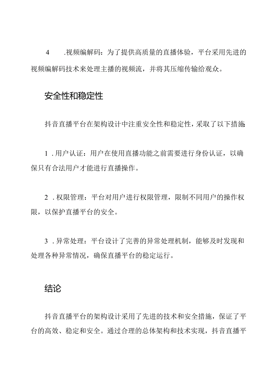 详解抖音直播平台的架构设计.docx_第3页