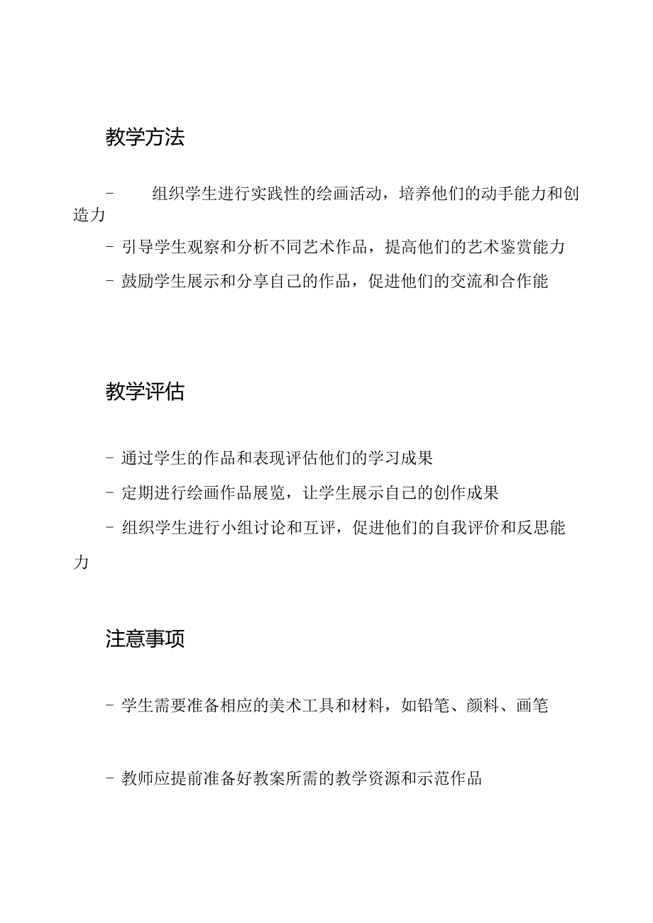 九年级上册云美版全套美术教案.docx_第3页