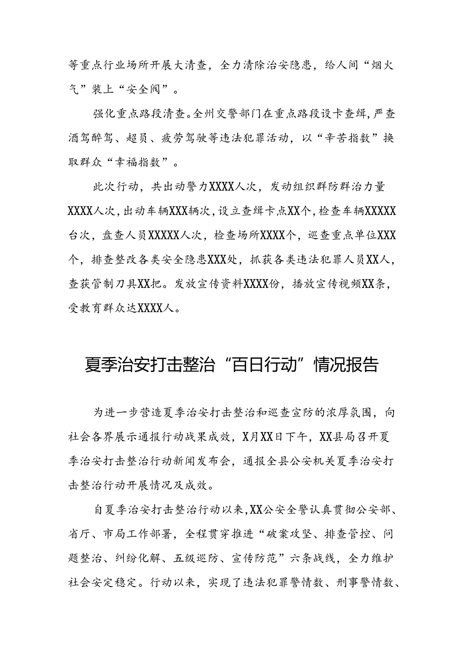 2024年夏季治安打击整治“百日行动”情况报告三篇.docx_第2页