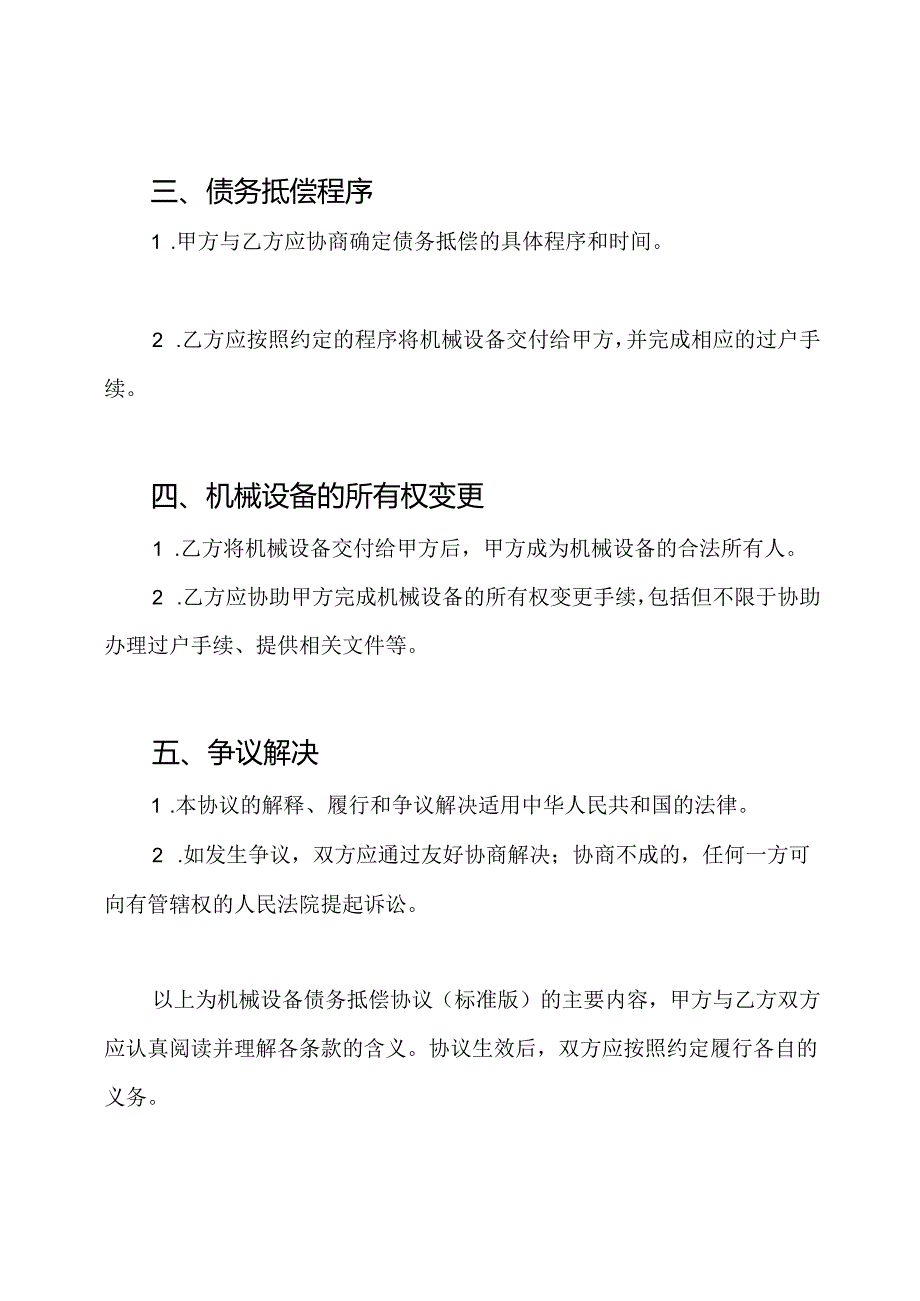 机械设备债务抵偿协议（标准版）.docx_第2页