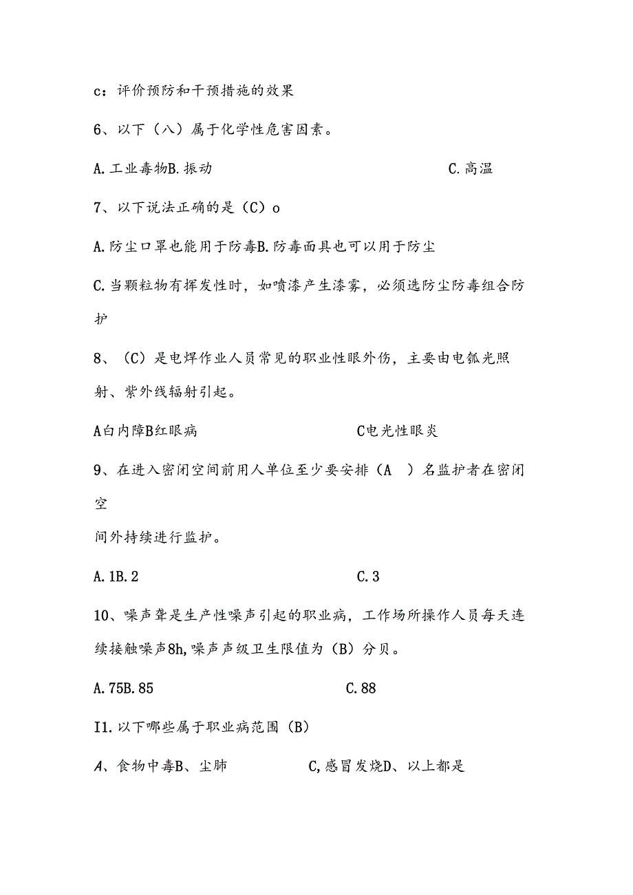 2023年《职业病预防及控制知识培训》考试试题.docx_第2页