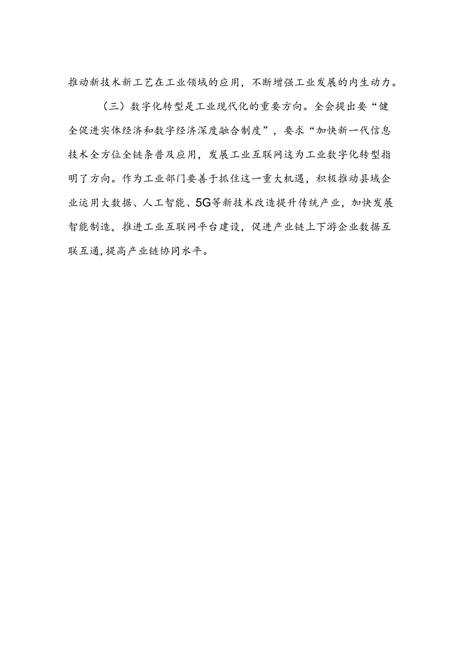 教师职工学习党的二十届三中心得感想（14篇）.docx_第3页