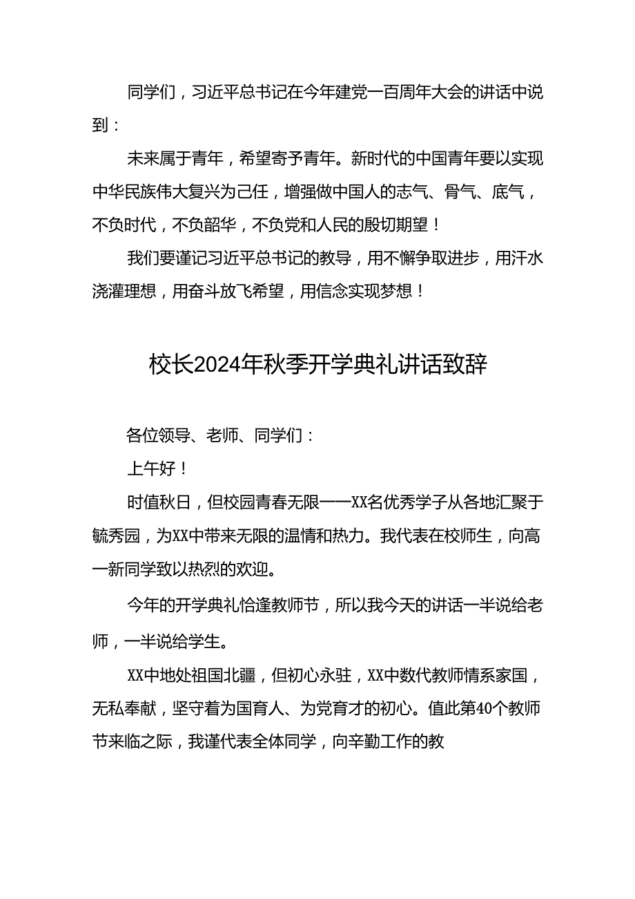 2024年秋季学期开学典礼致辞七篇.docx_第3页