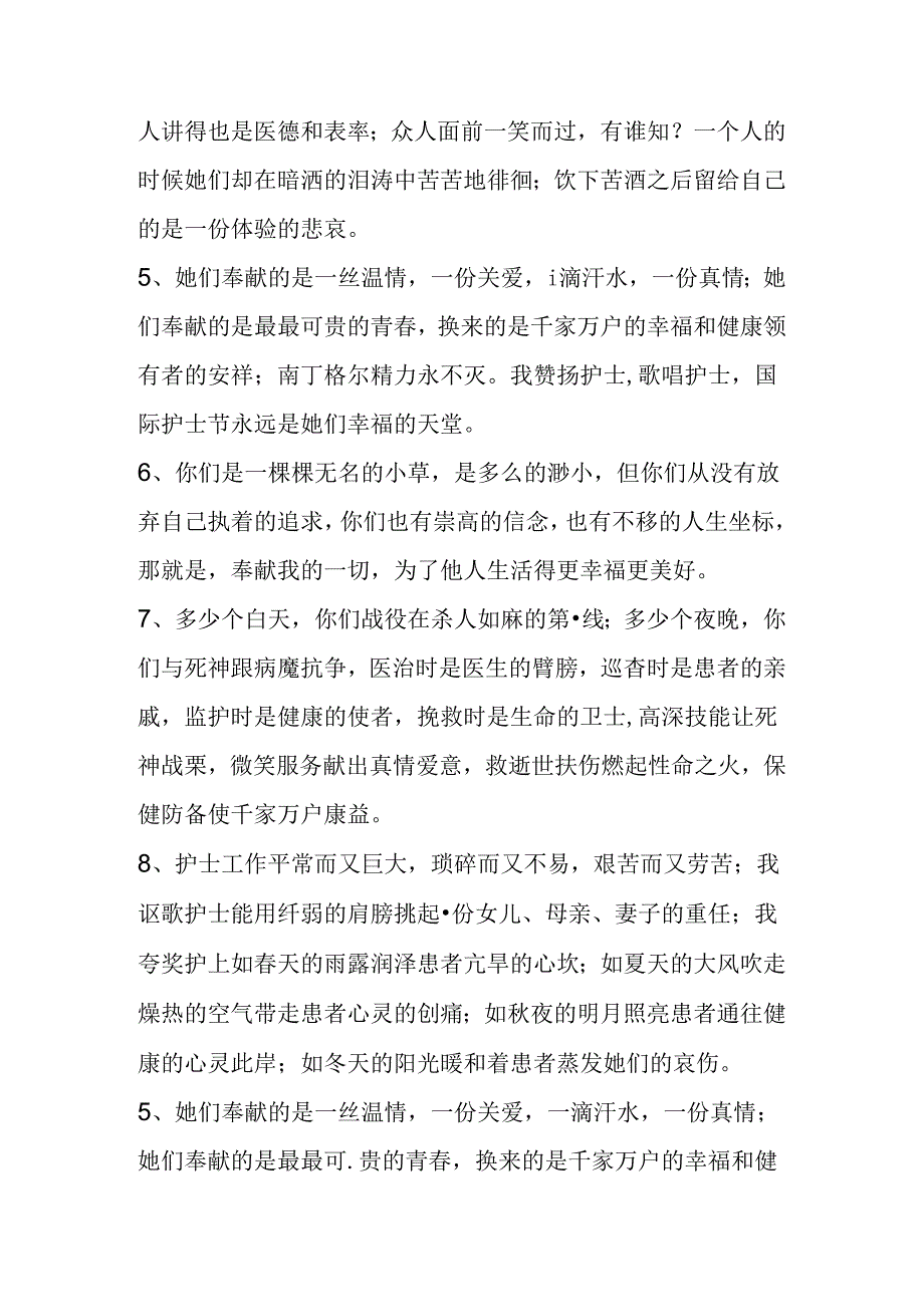 赞美白衣天使的优美诗句.docx_第3页