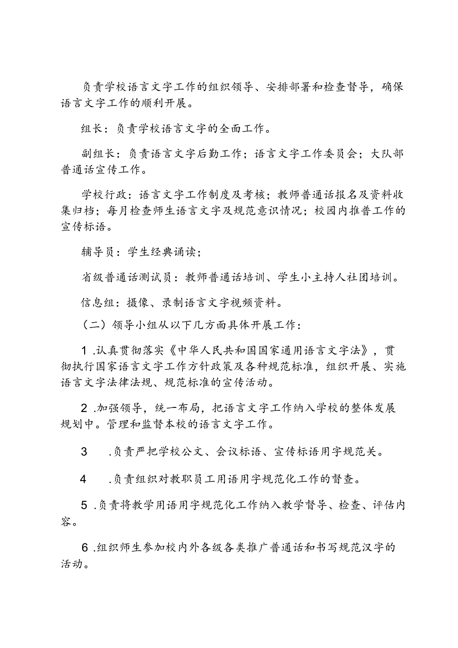 2023语言文字工作机制及分工责任制度.docx_第2页