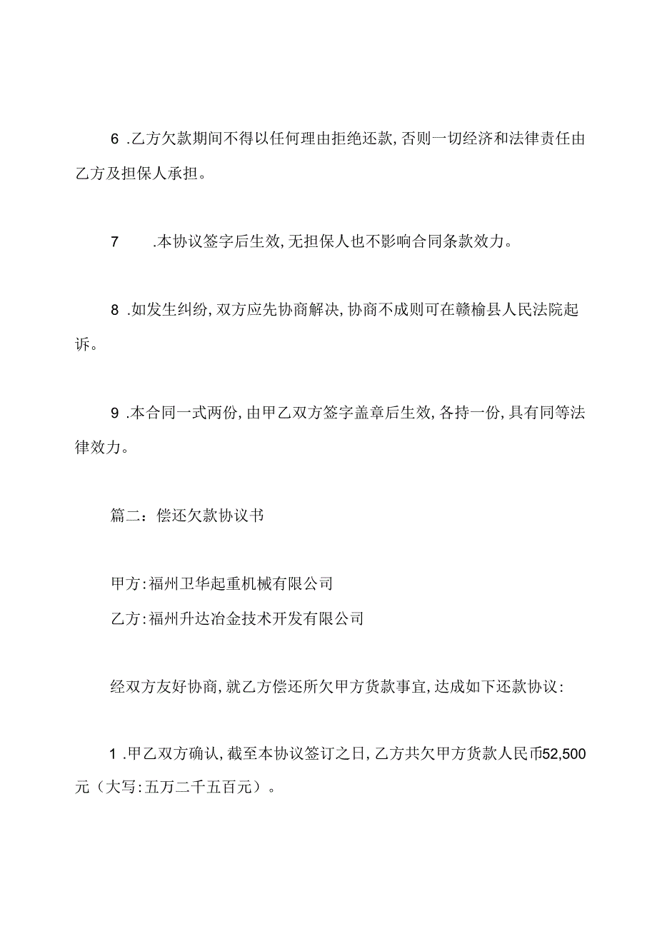 欠款协议最新word版.docx_第2页