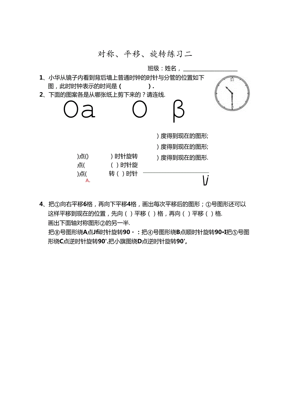 苏教版四下平移、对称、旋转练习题2.docx_第1页