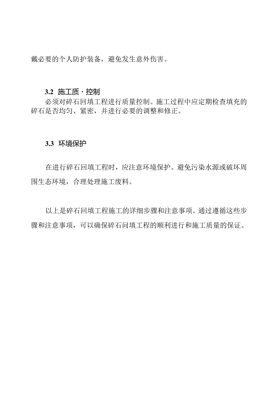 碎石回填工程施工详解.docx_第3页