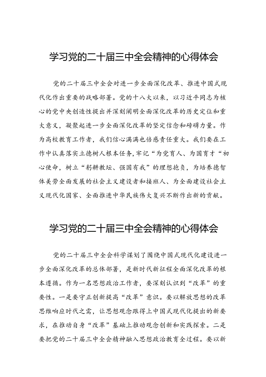 学习2024年二十届三中全会精神的心得体会四十四篇.docx_第1页