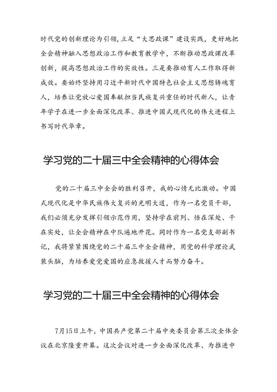 学习2024年二十届三中全会精神的心得体会四十四篇.docx_第2页