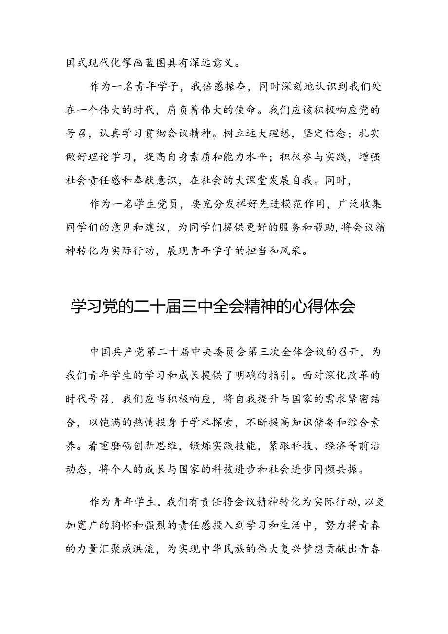 学习2024年二十届三中全会精神的心得体会四十四篇.docx_第3页