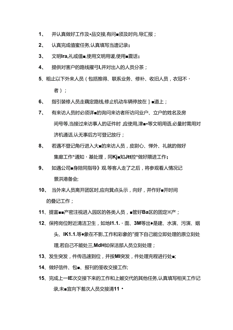 物业公司秩序部门岗岗位说明.docx_第2页