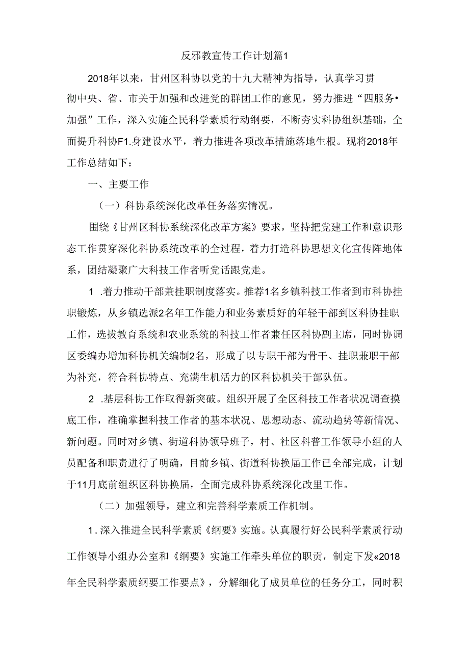 反邪教宣传工作计划(精选2篇).docx