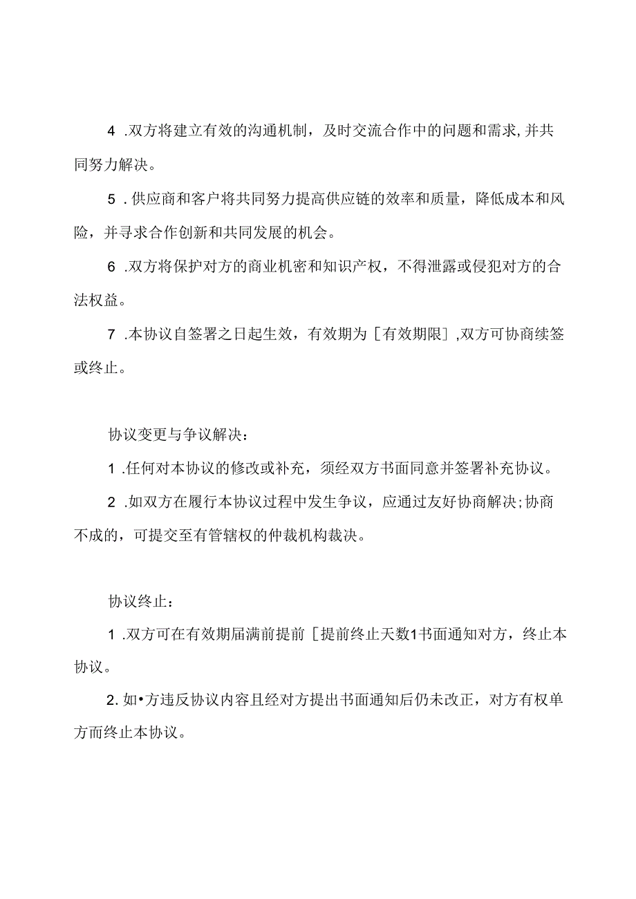 全程版供应链协作协议书.docx_第2页