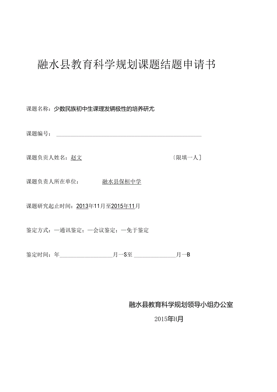 结题申请书.docx_第1页