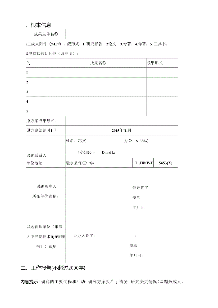 结题申请书.docx_第2页