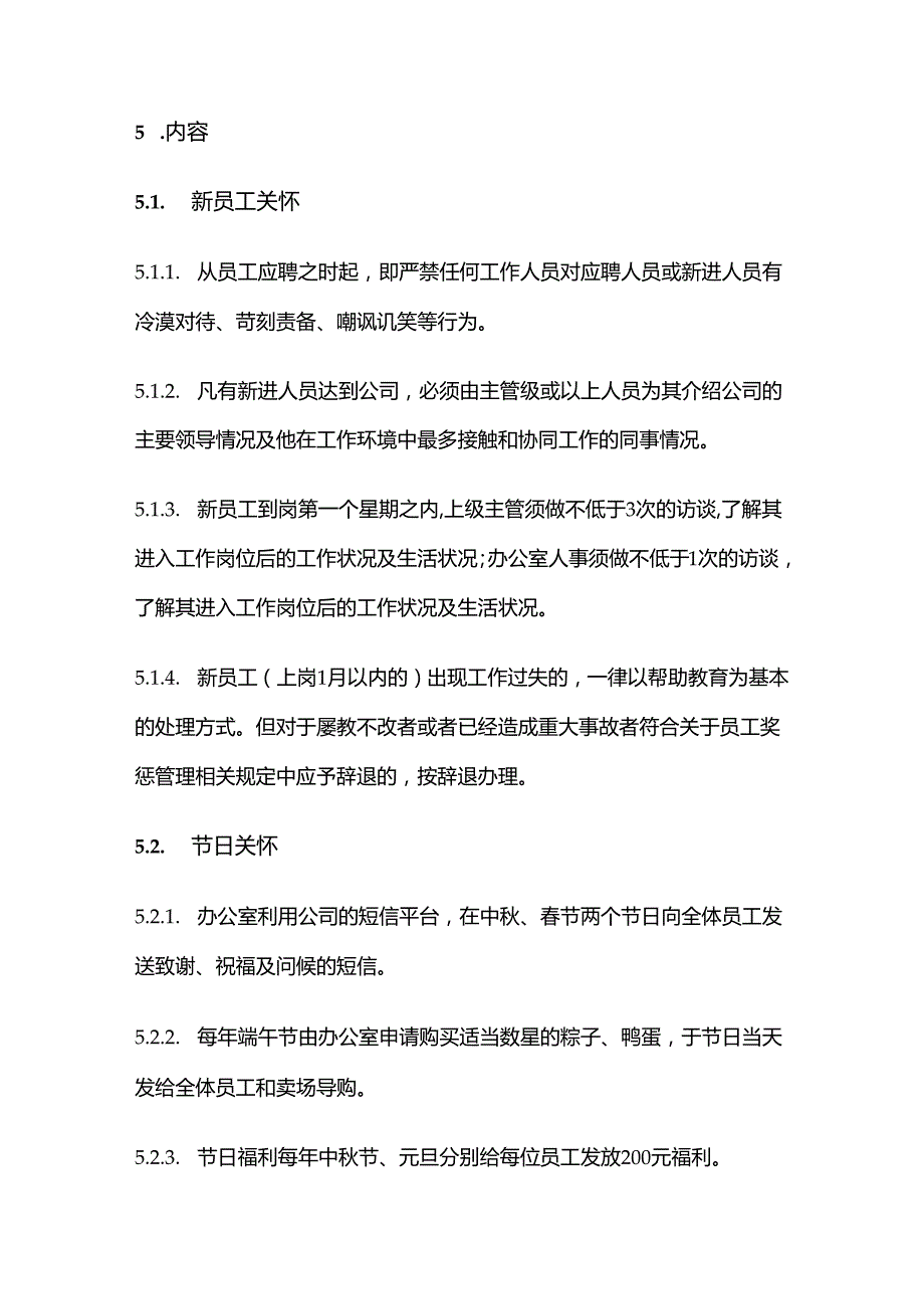 电器公司员工关怀管理制度.docx_第2页