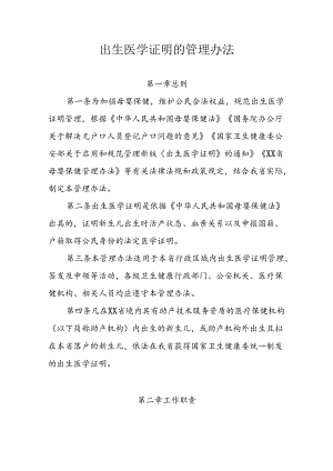 出生医学证明的管理办法.docx